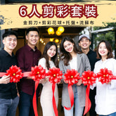 6人剪彩套裝 (金剪刀+花球)